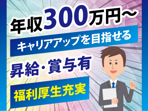 営業企画部長／経験を活かせる／キャリアアップを目指せる／昇給賞与あり