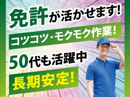 薬用作物の栽培スタッフ／フォークリフト作業／日勤／時給1200円