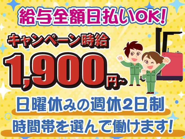 GWキャンペーン・1900