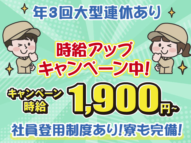 GWキャンペーン・1900