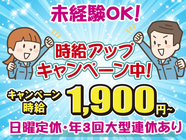 GWキャンペーン・1900