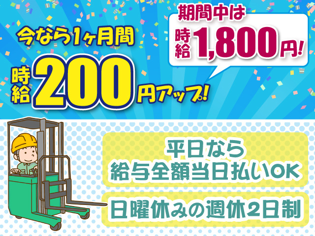 リーチフォーク・時給1800円