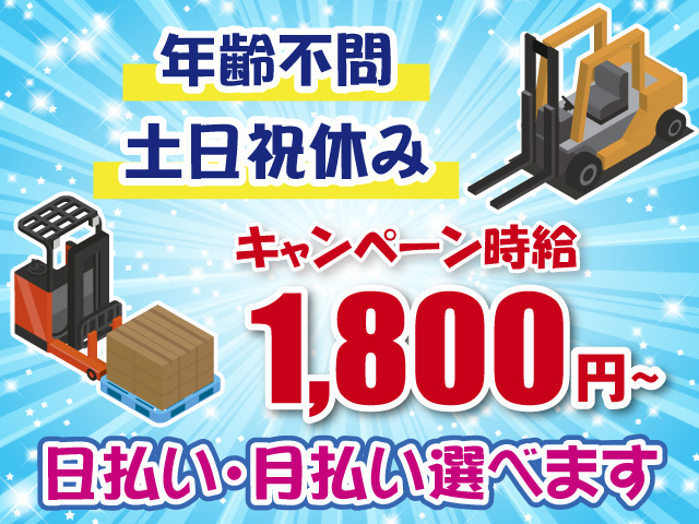 時給1800・日払い月払い選べる・フォーク