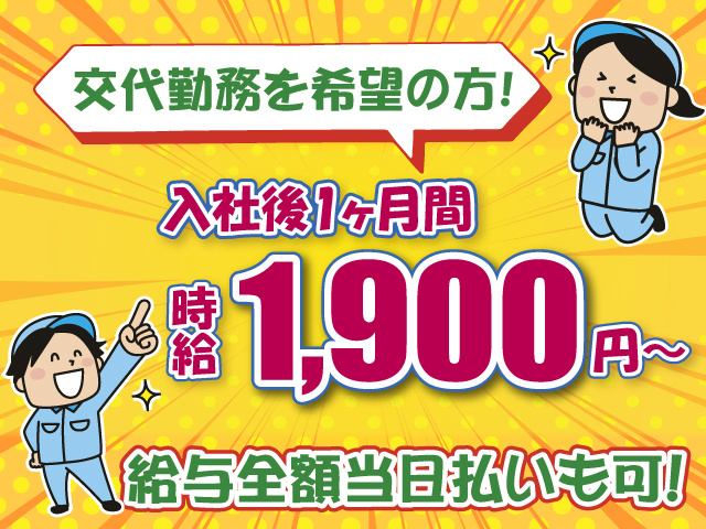 時給アップキャンペーン