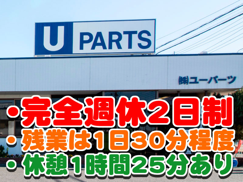 ・完全週休2日制 ・残業は1日30分程度 ・休憩1時間25分あり