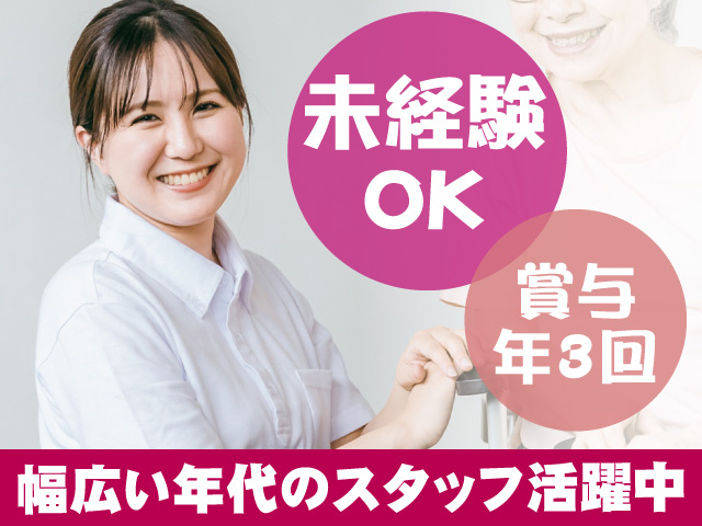 介護職員/正社員