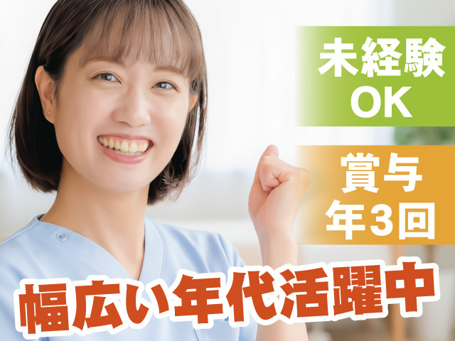 介護スタッフ/正社員