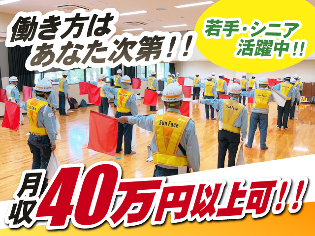 働き方はあなた次第！！　若手・シニア活躍中！　月収40万円以上可！