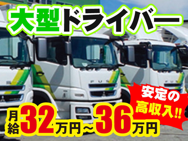 岩手県 大型ドライバーのアルバイト 派遣 転職 正社員求人 求人ジャーナル 岩手県 大型ドライバーのアルバイト 派遣 転職 正社員求人 求人ジャーナル