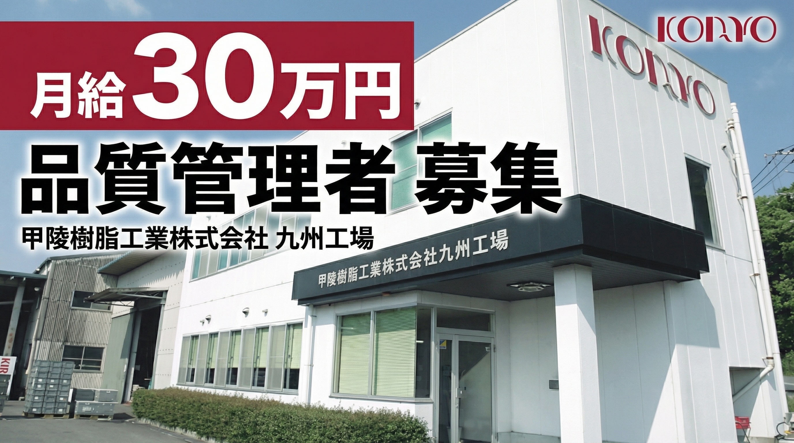 求人情報