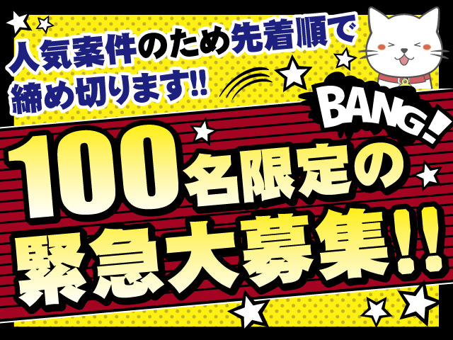 製造の募集内容(愛知県豊田市) 株式会社 ケミック 富山事業所の採用 
