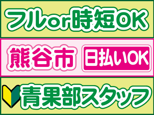株式会社ロフティー 熊谷支店の求人情報を見る