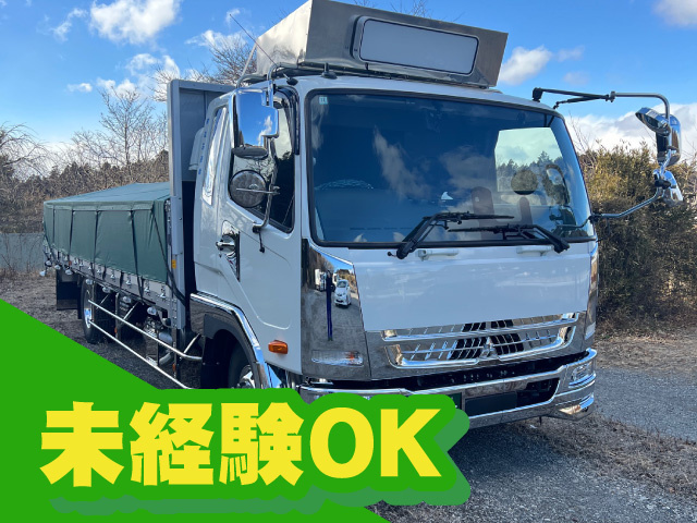4t平車 未経験OK