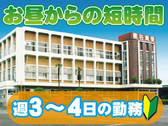 週３～４日の勤務お昼からの短時間