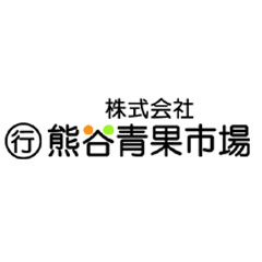 株式会社熊谷青果市場