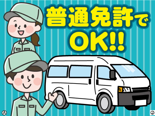 ワンボックスカーと男女作業スタッフのイラスト。普通免許でOK！！