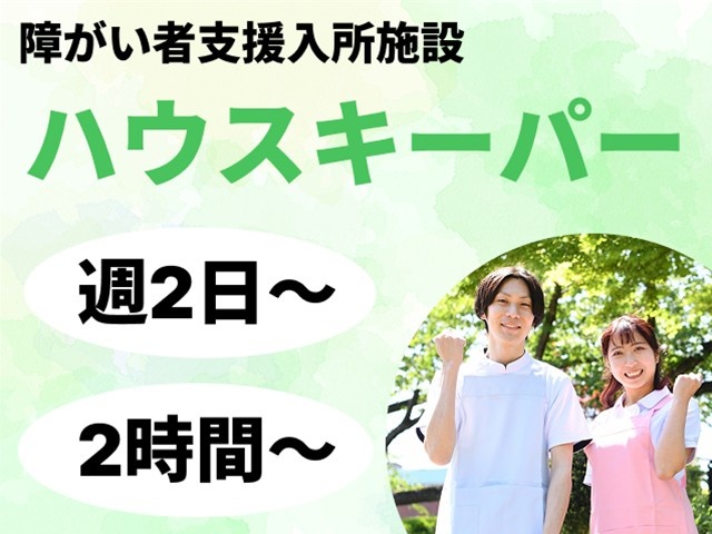 ハウスキーパー