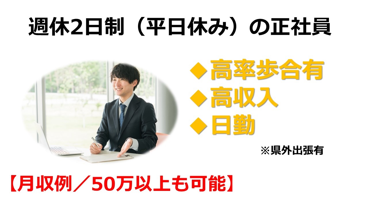 正社員　営業
