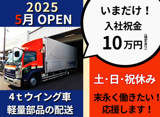 4ｔドライバー募集