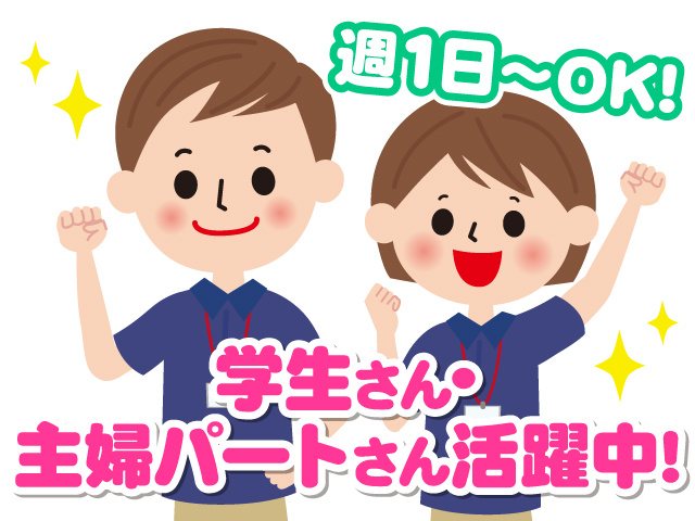 ポロシャツ着た男女のイラスト、週1日～OK、学生さん・主婦パートさん活躍中