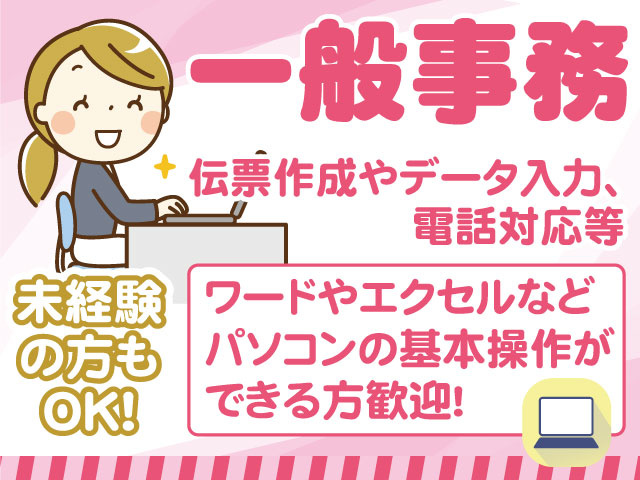 一般事務の募集内容 茨城県東茨城郡茨城町 高橋建材工業株式会社の採用 求人情報