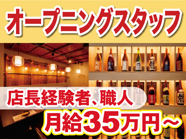 キッチン経験者、オープニングスタッフ募集