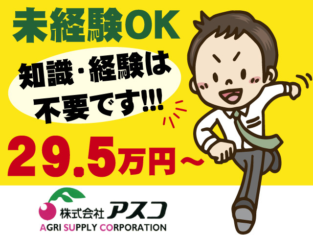 営業スタッフ/正社員
