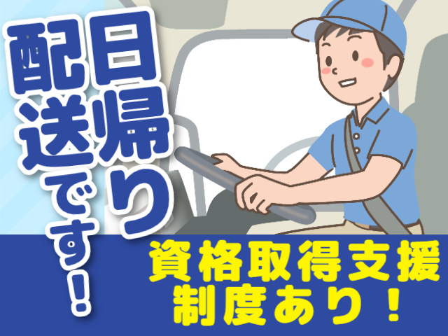 7t配送ドライバー