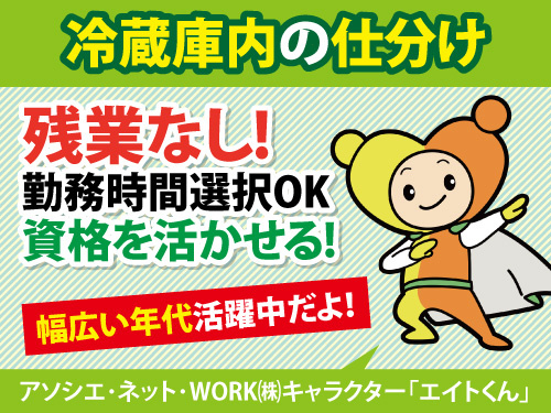 仕分けスタッフ／残業なし／勤務時間選択OK／資格を活かせる