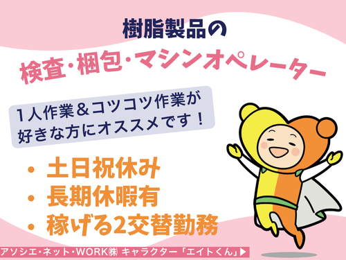 マシンオペレーター／土日休み／長期休暇有／稼げる2交替／時給1200円