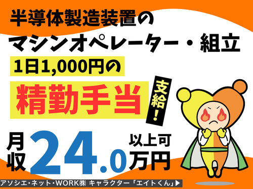 マシンオペレーター／未経験OK／交代勤務／長期休暇あり／残業少なめ