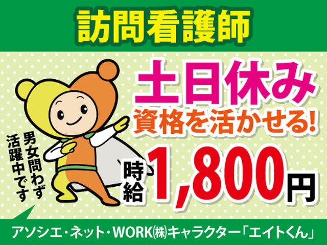 アソシエ・ネット・WORK株式会社の求人情報を見る