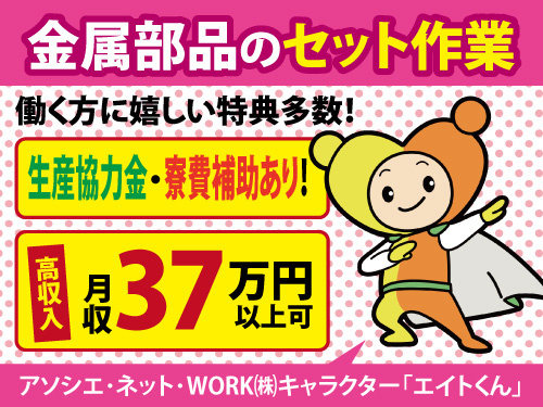 急募／土日休み／長期休みもあり／月収37万円以上