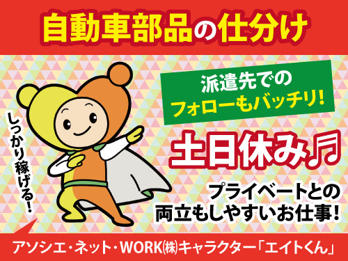 自動車部品の仕分け作業