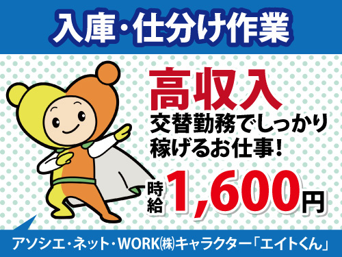 自動車フレーム製造工場での軽作業！寮費補助あり！