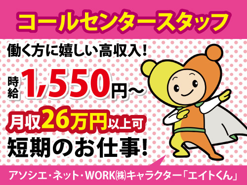 コールセンタースタッフ