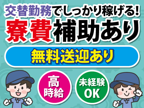 電子チップのチェック作業／寮費補助あり／製造業未経験者歓迎