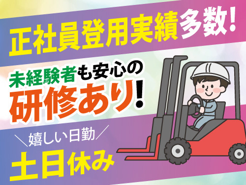 タイヤの入出庫作業／日勤／高収入／未経験OK／時給1500円