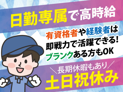ステンレス材の切断加工業務／土日祝休み／未経験OK／日勤専属
