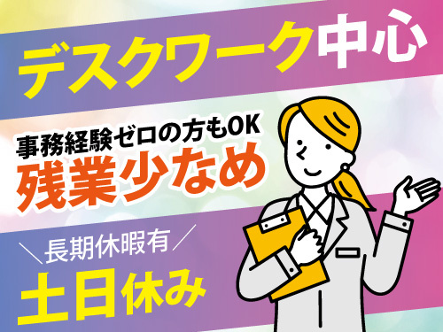 半導体関連部品類の管理・供給及び事務作業／土日休み／日勤／残業少なめ