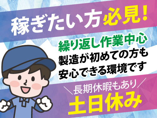 スポット溶接作業スタッフ／高時給／長期休暇あり／土日休み