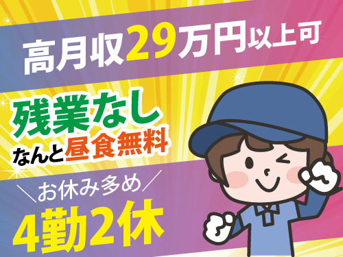 電子部品の検査／時給1380円／残業なし／月収29万円以上可／昼食無料