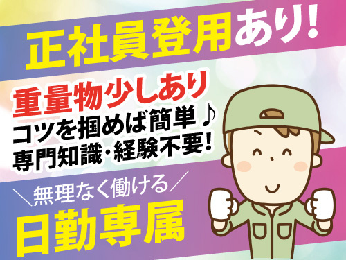 ピアノやコピー機の配送アシスト／土日休み／未経験者歓迎／日勤専属