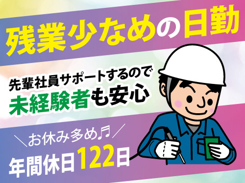組立スタッフ／土日休み／日勤のお仕事／残業少なめ／未経験者も歓迎