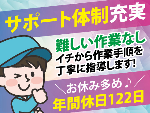 発泡スチロール製品の製造／未経験者歓迎／土日休み／年間休日122日