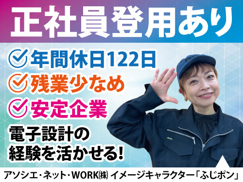 電子設計エンジニア／正社員登用制度あり／土日休み／高時給1600円