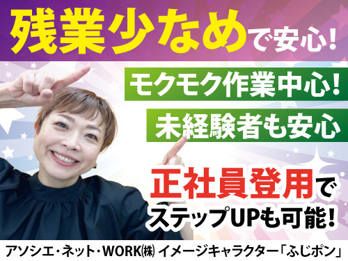 半導体製造装置の金属加工オペレーター／正社員登用あり／未経験者も歓迎