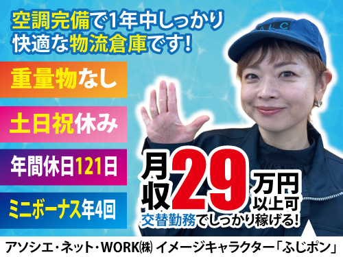 フォークリフト作業／ミニボーナス支給／重量物なし／嬉しい土日祝休み