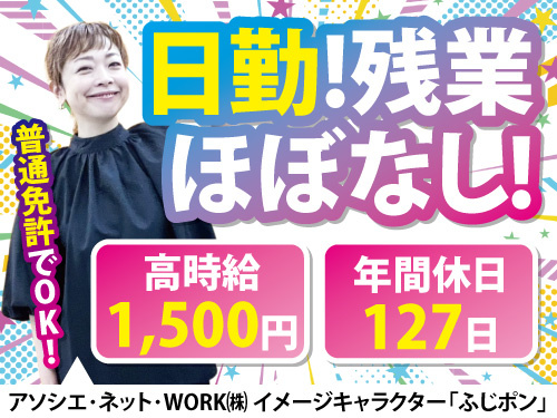 2tドライバー／資格・経験を活かせる／残業ほぼなし／日勤のお仕事
