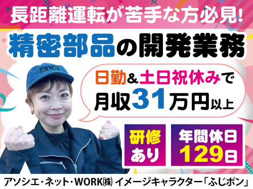 精密部品開発業務／高時給／土日祝休み／日勤／月収31万円以上可能